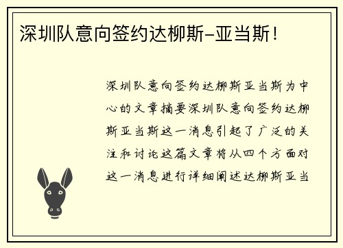 深圳队意向签约达柳斯-亚当斯！
